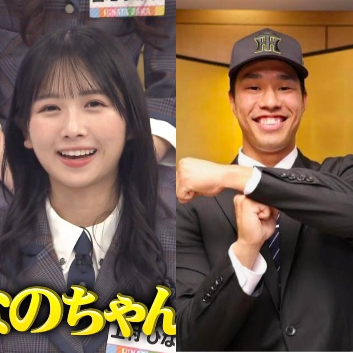 阪神新入団・岡城快生選手、上村ひなの推しで話題に