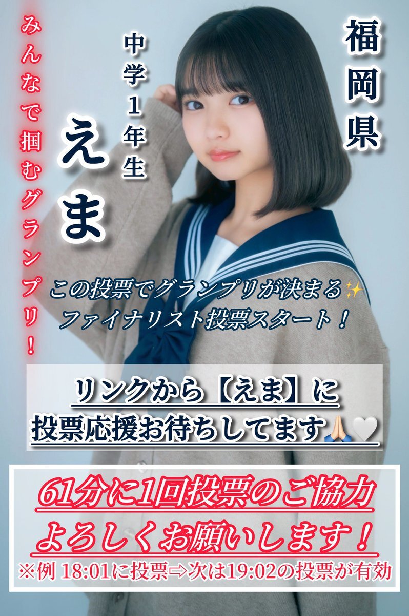 ミスコンファイナリスト、SNSで熱い応援殺到！