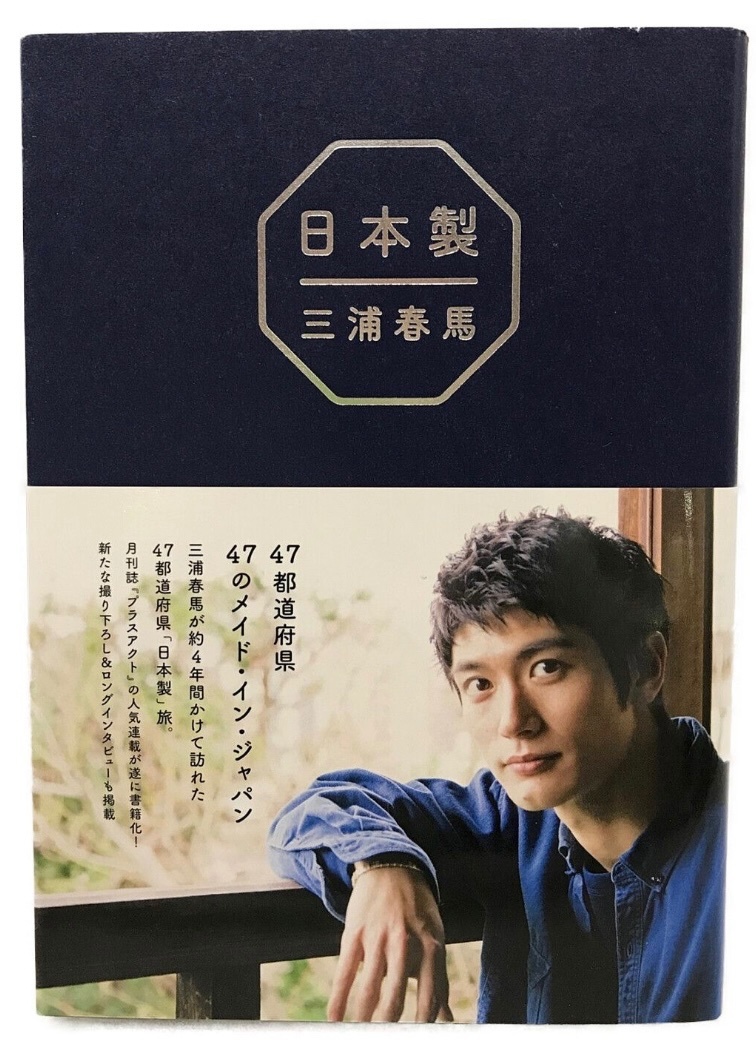 三浦春馬 ロケーションジャパン 三浦春馬 ロケーションジャパン 三浦春馬インタビュー＜LOCATION