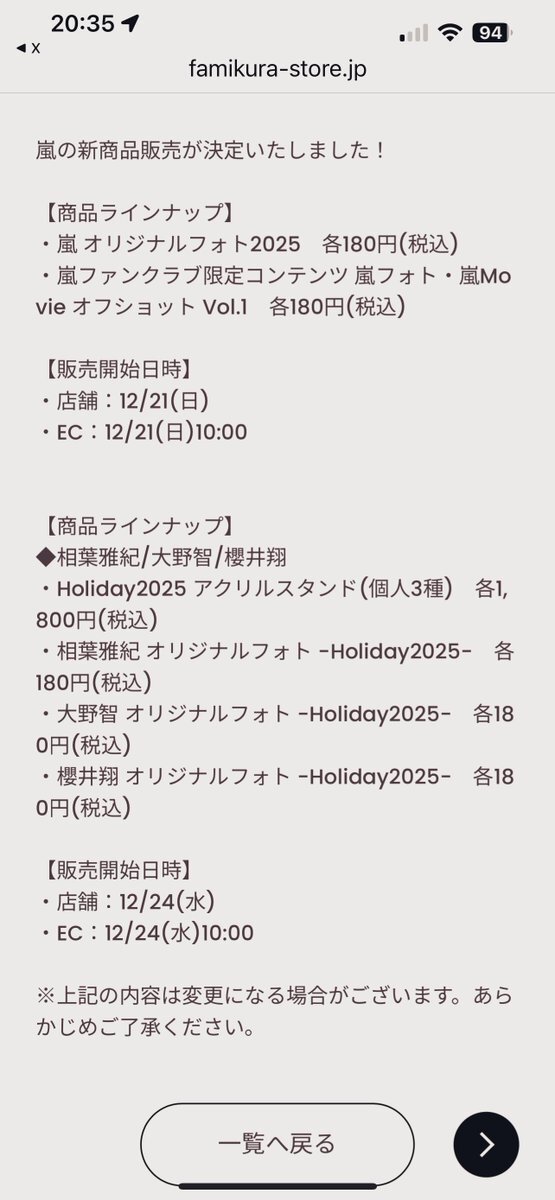 嵐大野智のアクスタ発売にファン歓喜！「嬉しい」「絶対買う！」