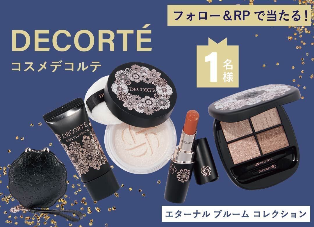 コスメデコルテエターナルブルームコレクション　匿名　未開封 エターナル ブルーム コレクション | DECORTÉ（コスメデコルテ）公式