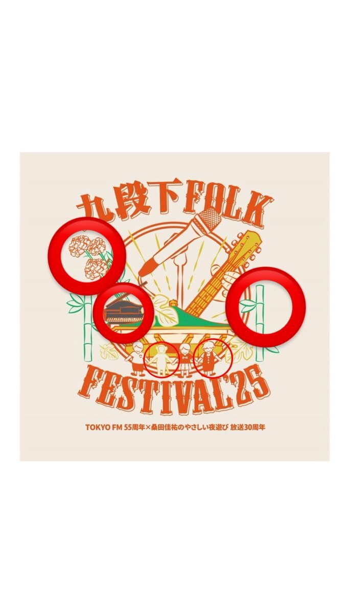桑田佳祐のフォークフェス、豪華ゲストで熱狂！