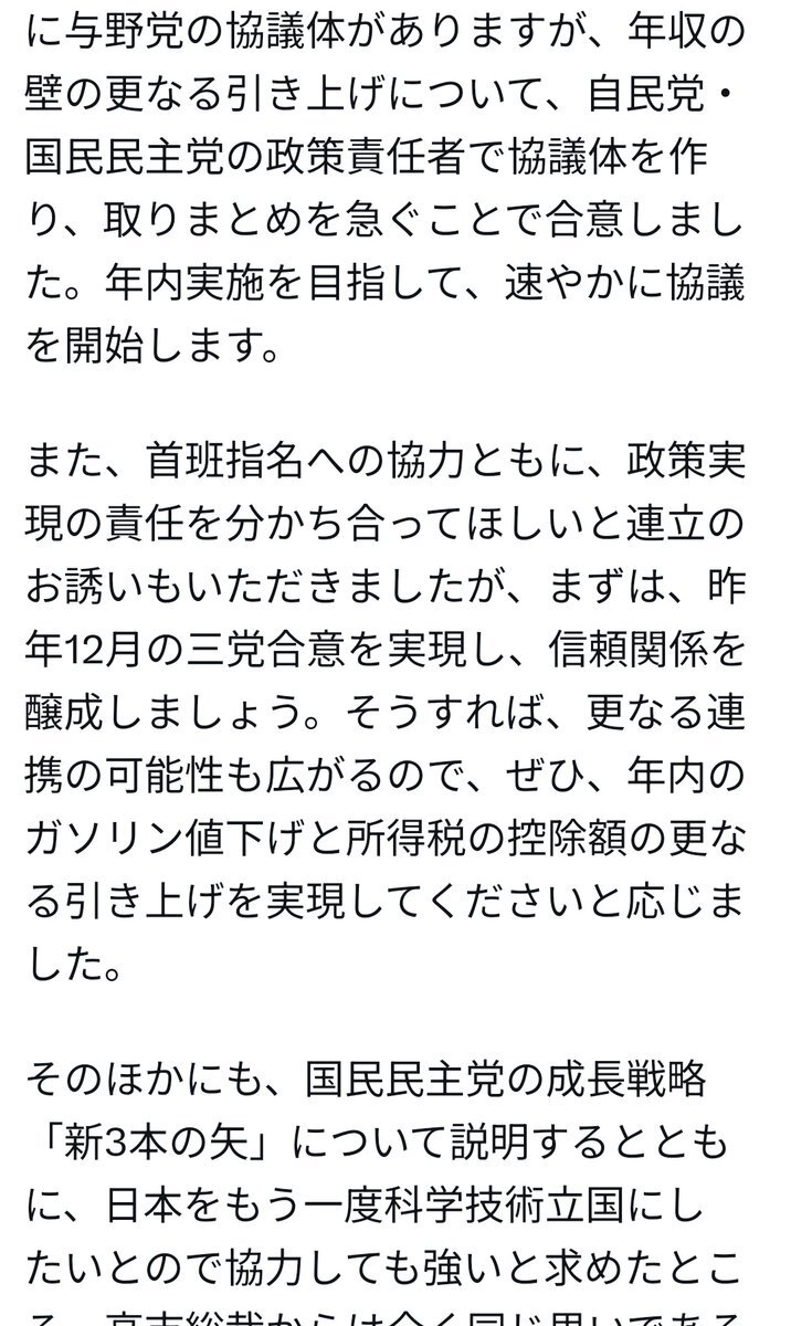 高市政権発足、三党合意実現へ動き