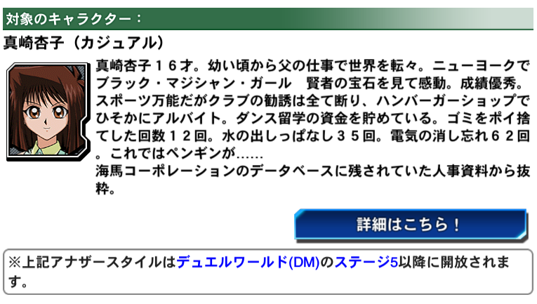真崎杏子アナザースタイル、デュエルリンクスで実装！