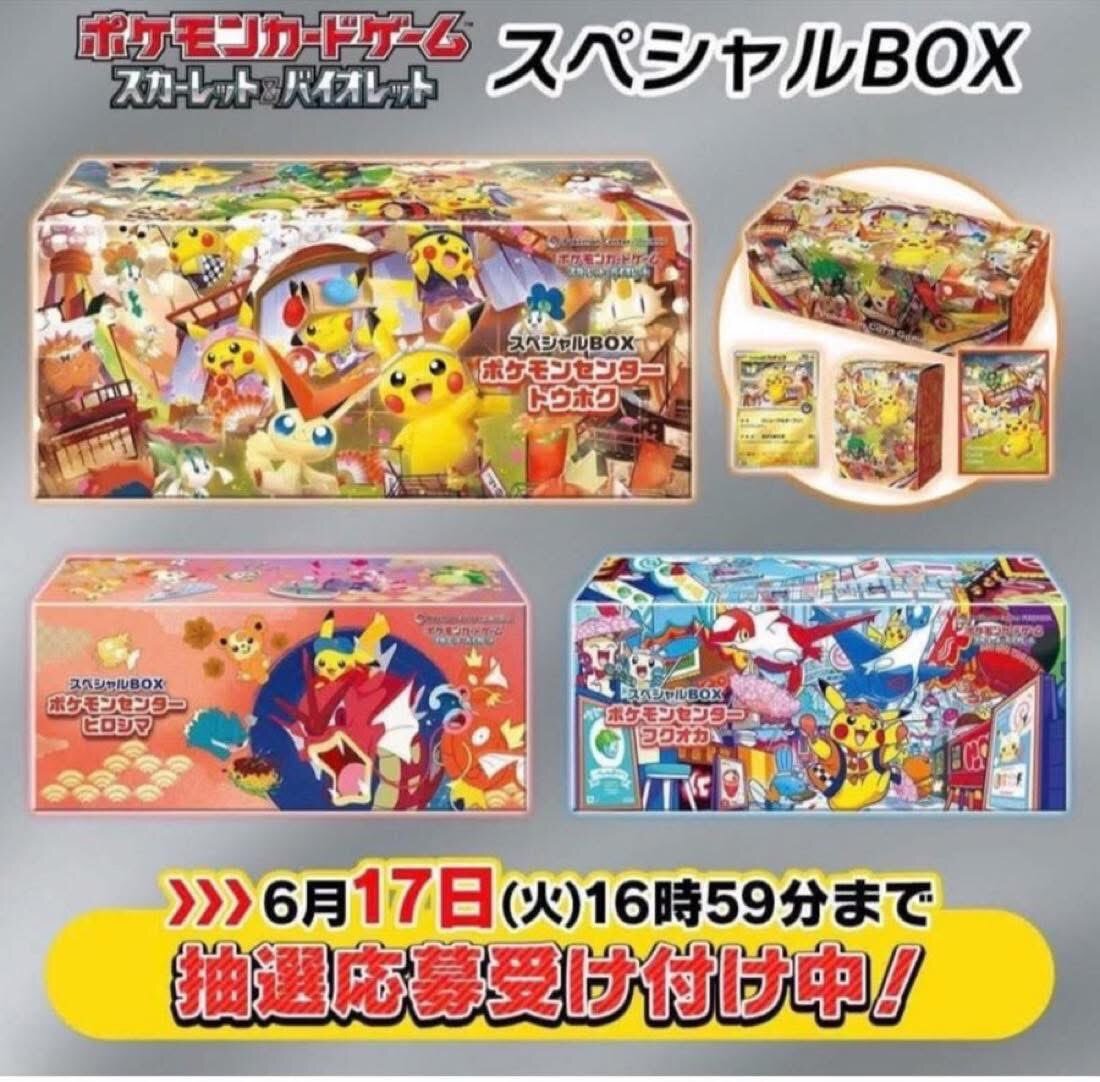 【本日発送】ポケモンセンターヒロシマ スペシャルBOX スペシャルBOX ポケモンセンターヒロシマ - メルカリ