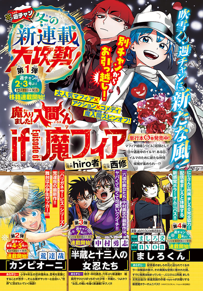 魔入間 週チャン」のYahoo!リアルタイム検索 - X（旧Twitter）を