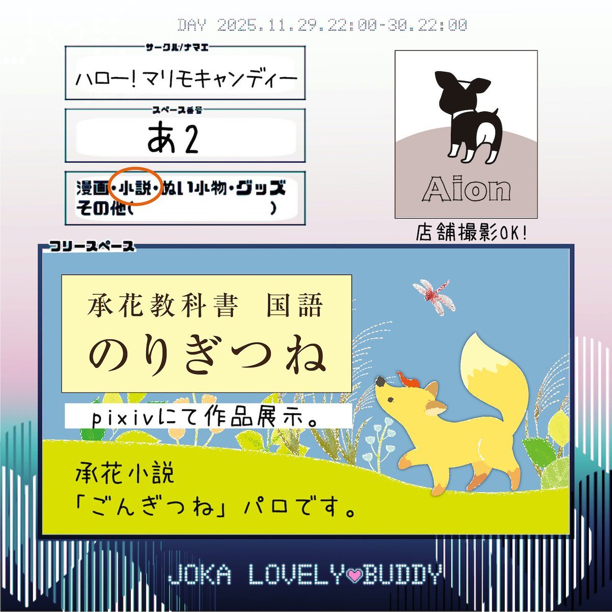 「ごんぎつね」に魅了される人々、続編や関連作品への熱い想いがSNSを賑わす