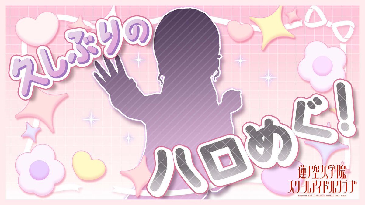9ヶ月ぶりの復活！藤島慈の「ハロめぐちゃんねる」配信にファン歓喜 