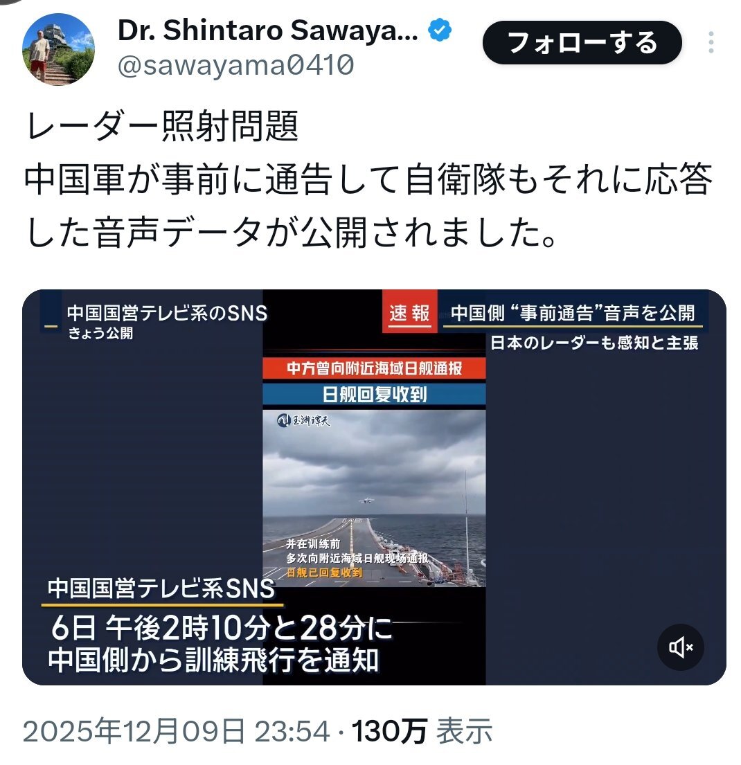 中国公開音声、自衛隊女性自衛官の声に疑問の声 