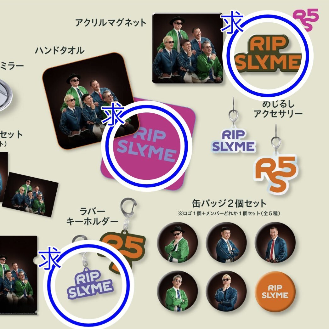 rip slyme オンラインくじ」のYahoo!リアルタイム検索 - X（旧