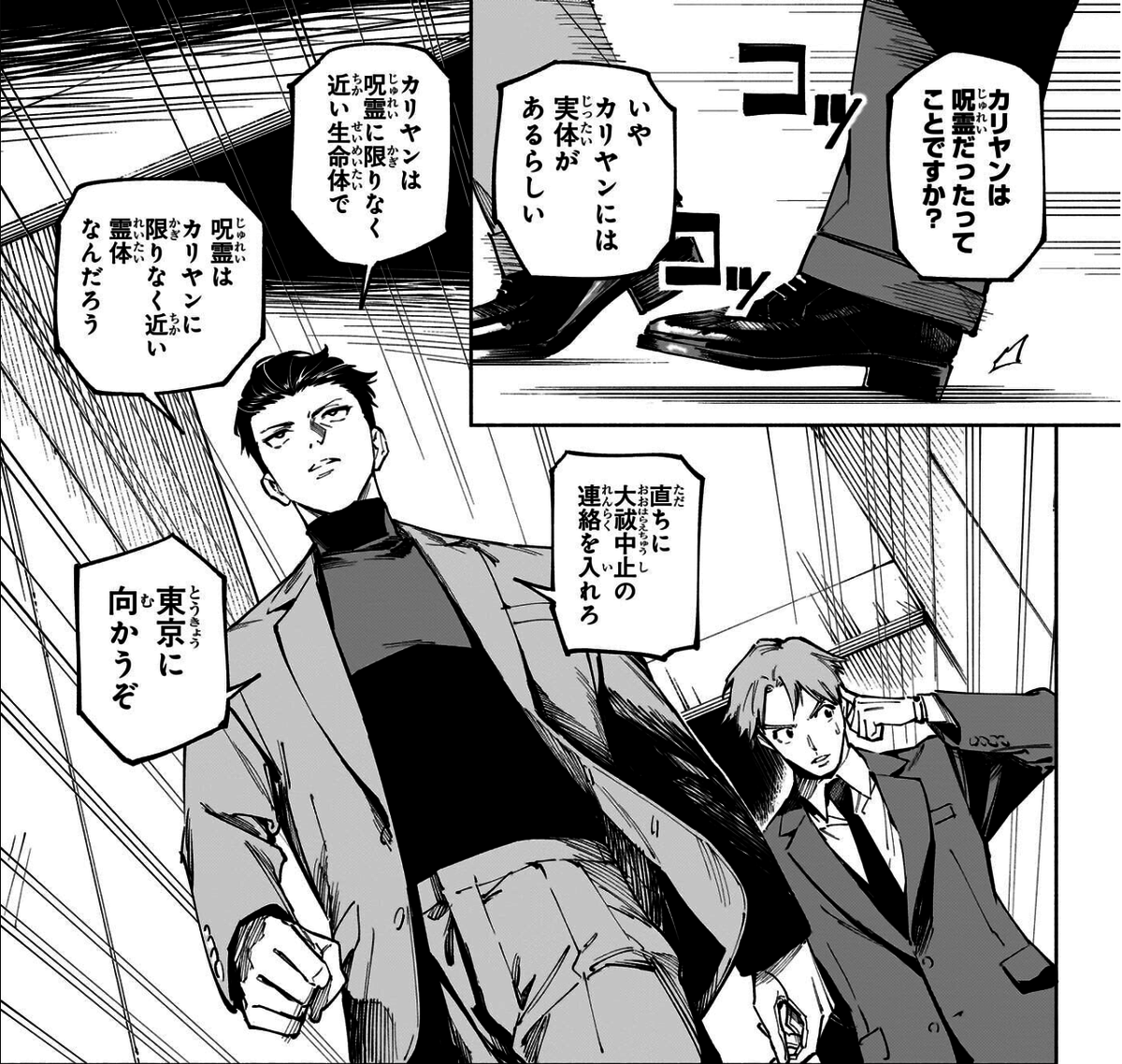 カリヤン、呪霊と類似点？『呪術廻戦』ファン熱議論