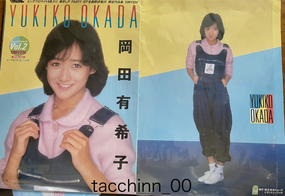 岡田有希子　雑誌付録ピンナップポスターとポストカード他 岡田有希子 ポスター」のYahoo!リアルタイム検索 - X（旧Twitter