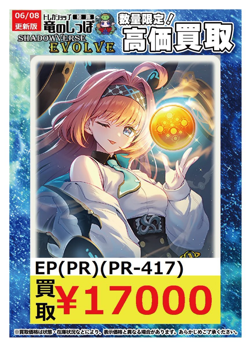 千葉GP リーシェナ EP PRカード 奏絶の破壊・リーシェナ(千葉GPプロモ)(PR-418) | 福福トレカ