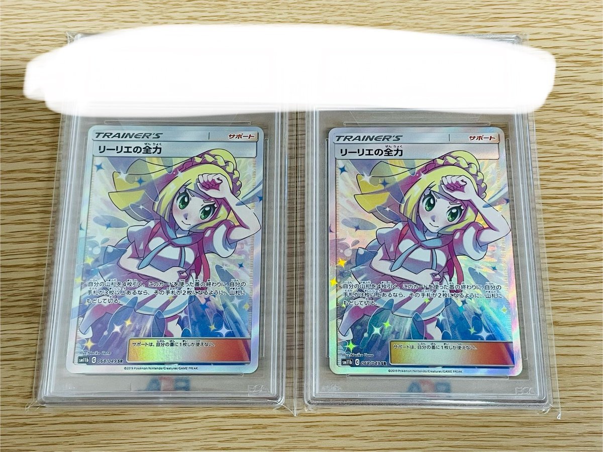 リーリエの全力 psa10 買取」のYahoo!リアルタイム検索 - X（旧