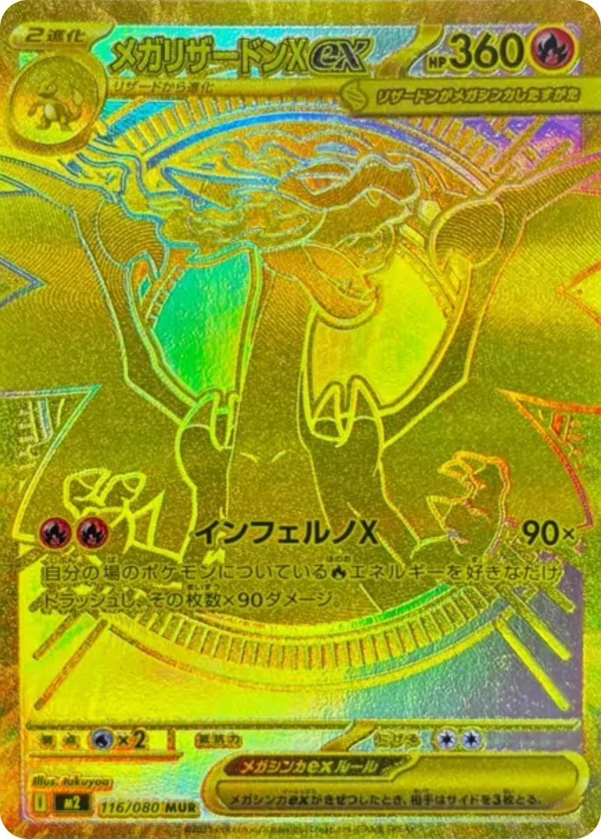 インフェルノX ヒカリ SAR Amazon.co.jp: ポケモンカードゲームMEGA M2 拡張パック