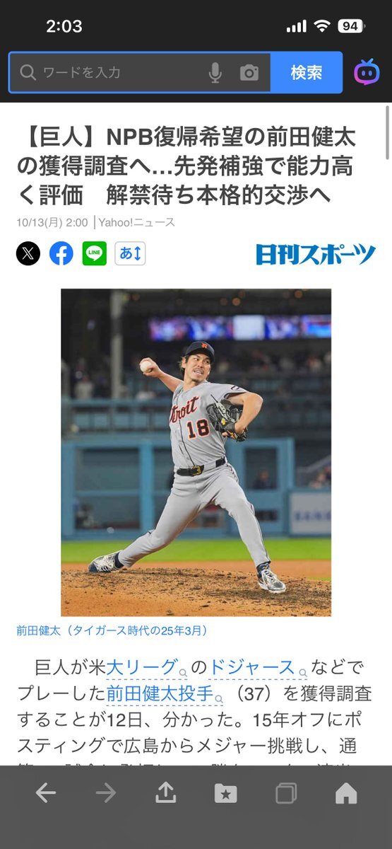 巨人の補強は大丈夫？