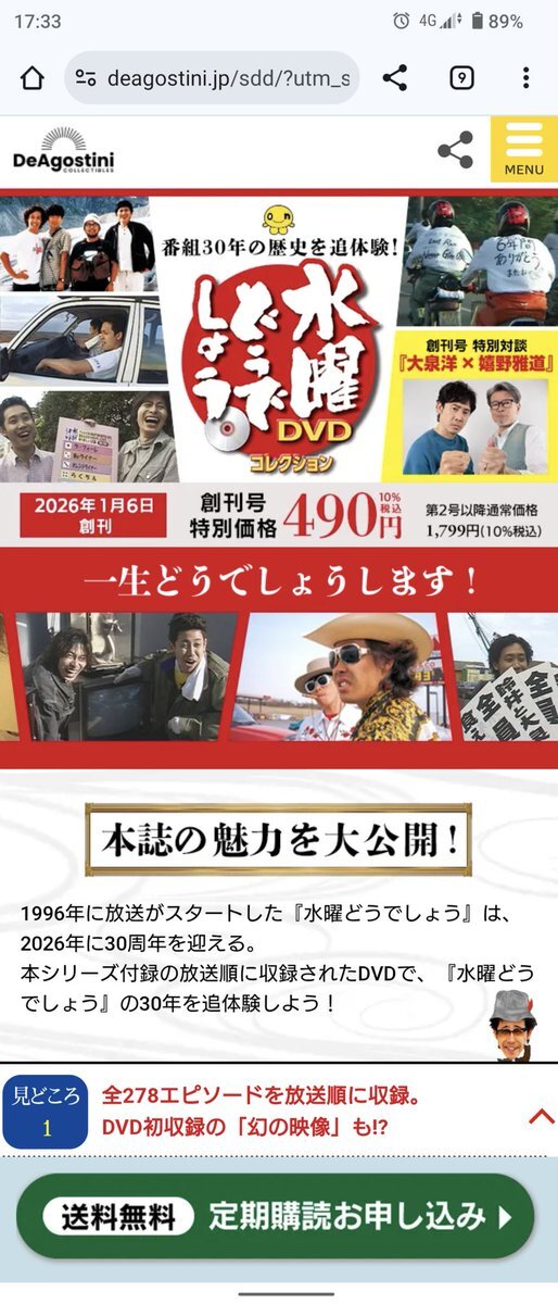 水曜どうでしょうDVDコレクション発売決定！ファンは「買うか悩む」の声