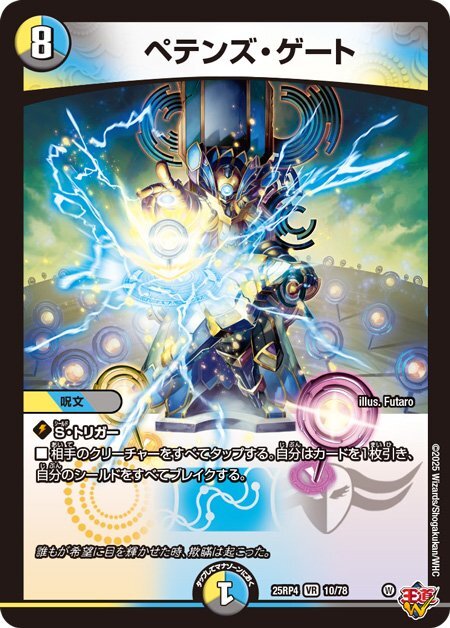 デュエルマスターズ「ペテンズゲート」 強すぎる？ペテンシーとのコンボに議論