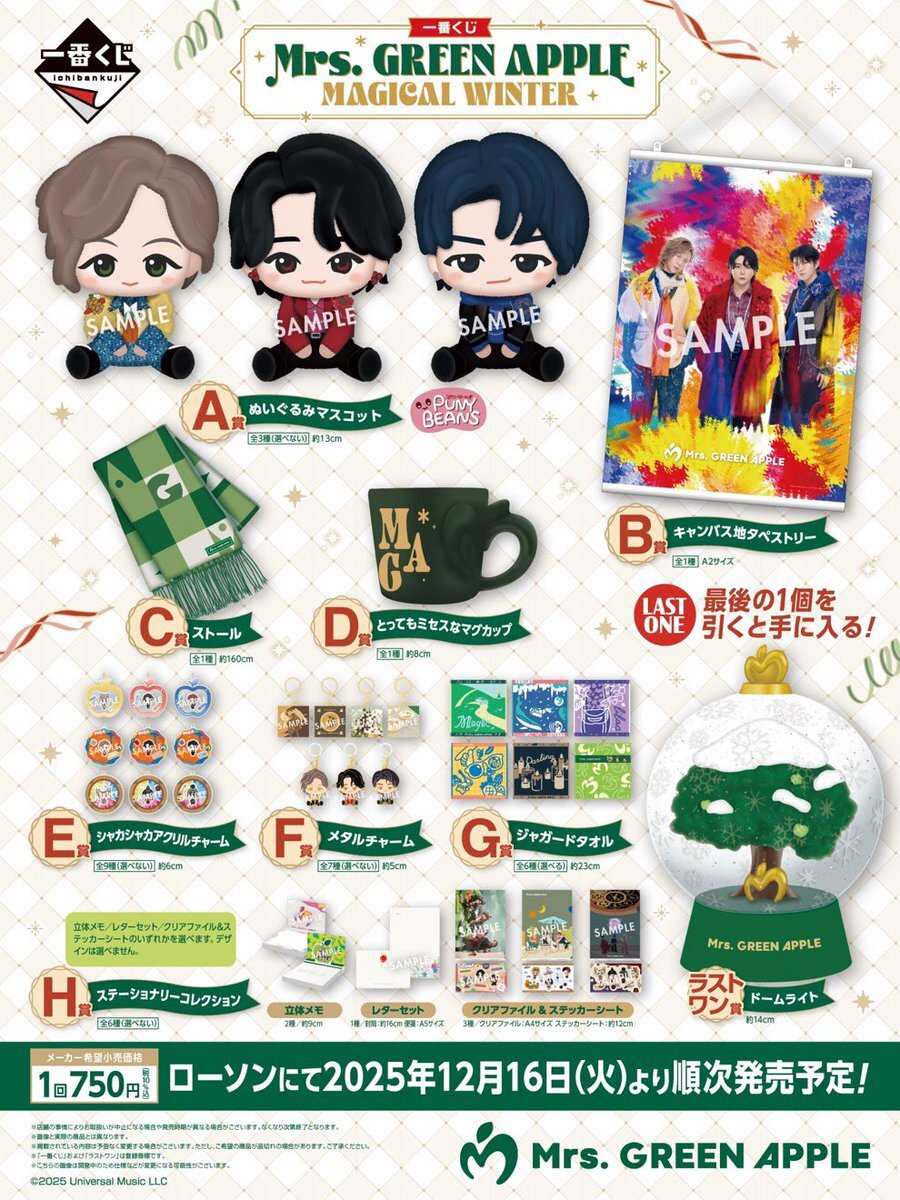 [即日発送] Mrs. GREEN APPLE 一番くじ まとめ売り 全12種 ミセス一番くじ」のYahoo!リアルタイム検索 - X（旧Twitter）を