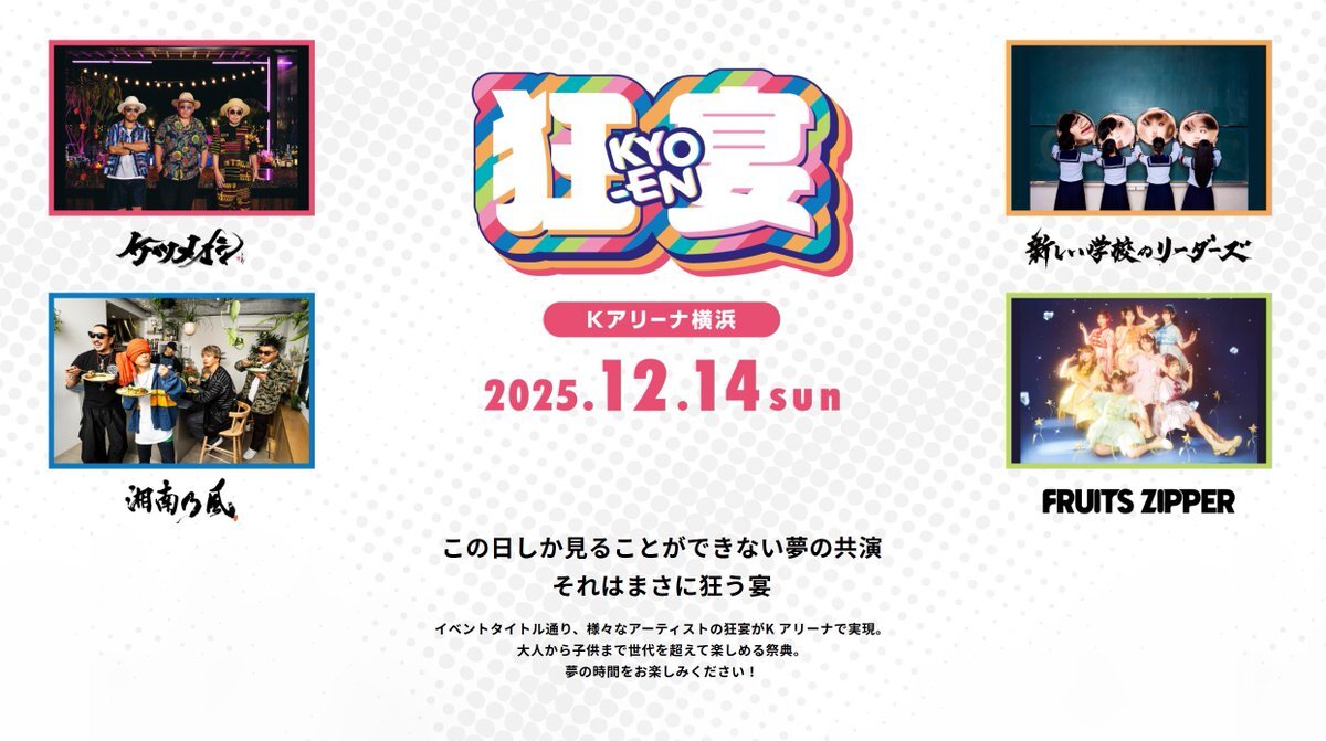 ケツメイシがSnow Manに楽曲提供！新曲も発表へ