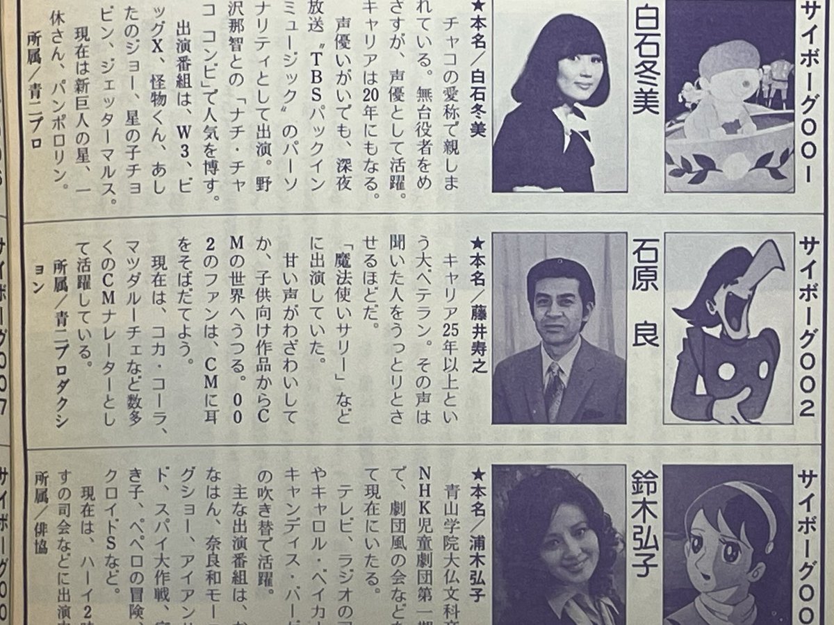 声優・石原良さん死去　『サイボーグ009』002役で知られる