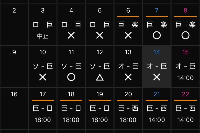 東京都『交流戦最下位 巨人』」のX（旧Twitter）検索結果
