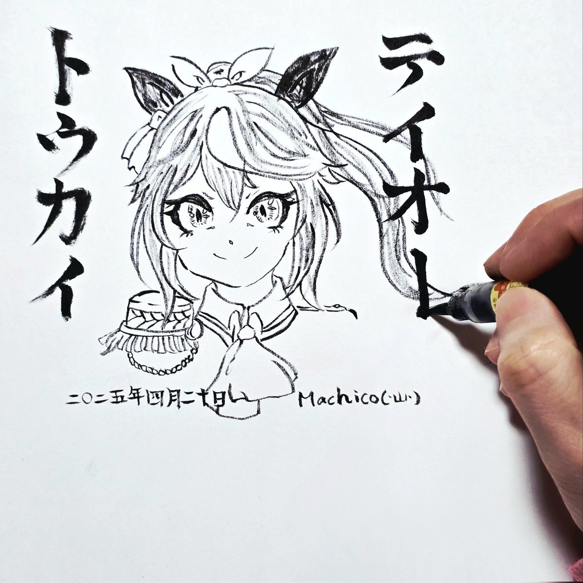 筆ペン」のYahoo!リアルタイム検索 - X（旧Twitter）を