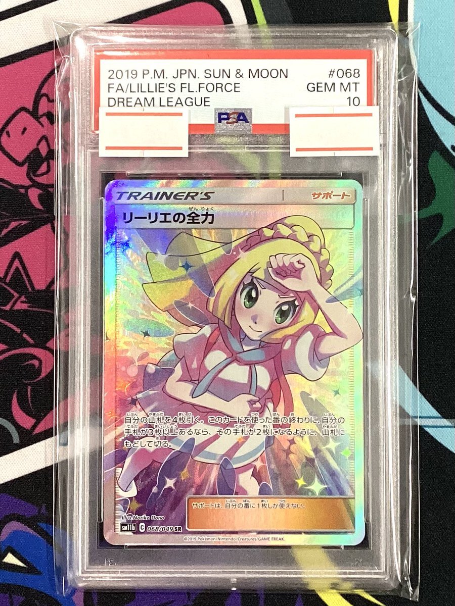 リーリエの全力 psa10 買取」のYahoo!リアルタイム検索 - X（旧