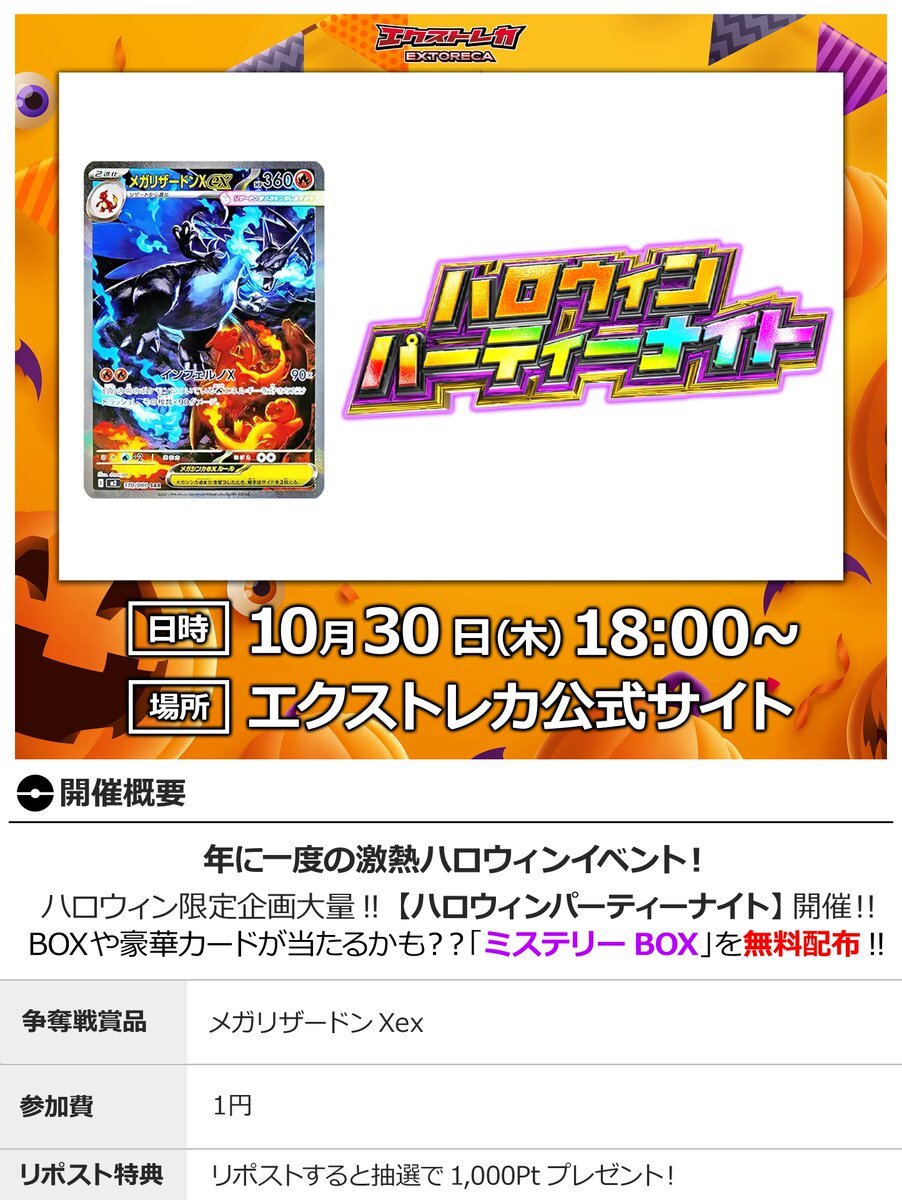 ポケモンカード「リザードンex SAR」、高額取引で話題に？