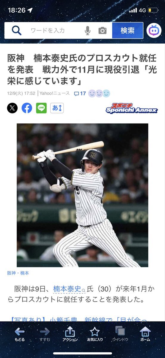 元DeNA楠本泰史氏、阪神タイガースのスカウトに就任！ファンは「応援する」