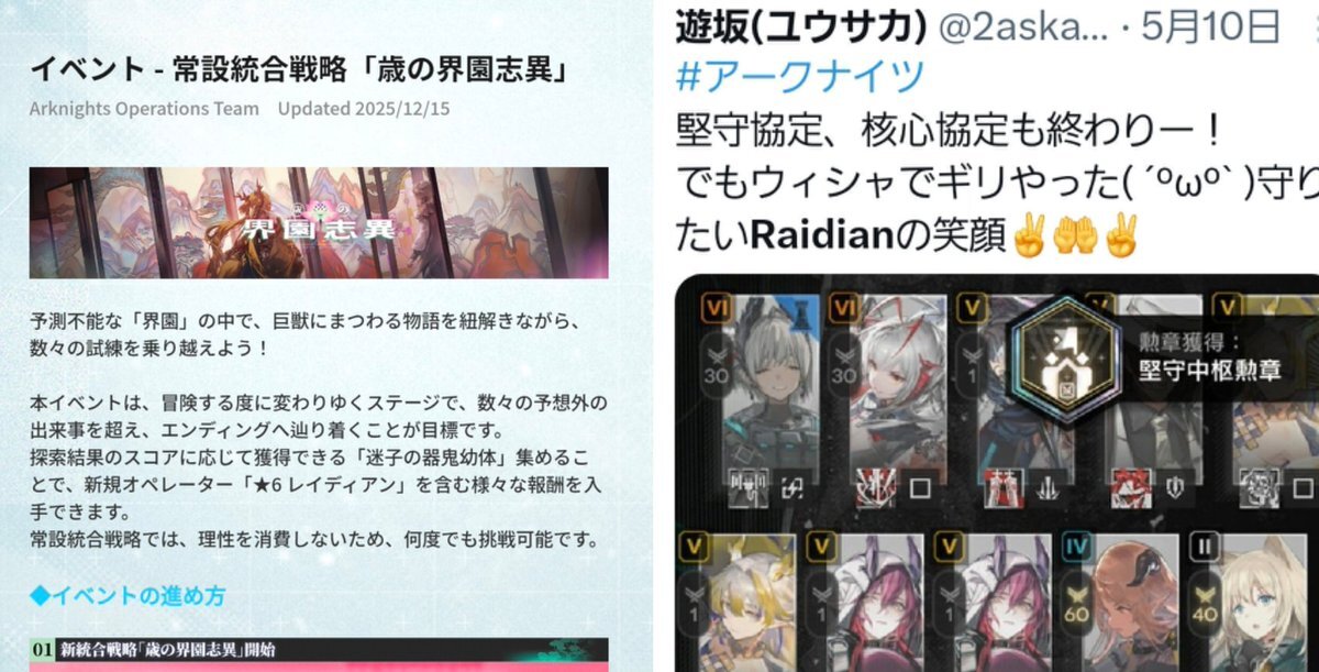 アークナイツ「歳ローグ」開始！レイディアンに期待の声