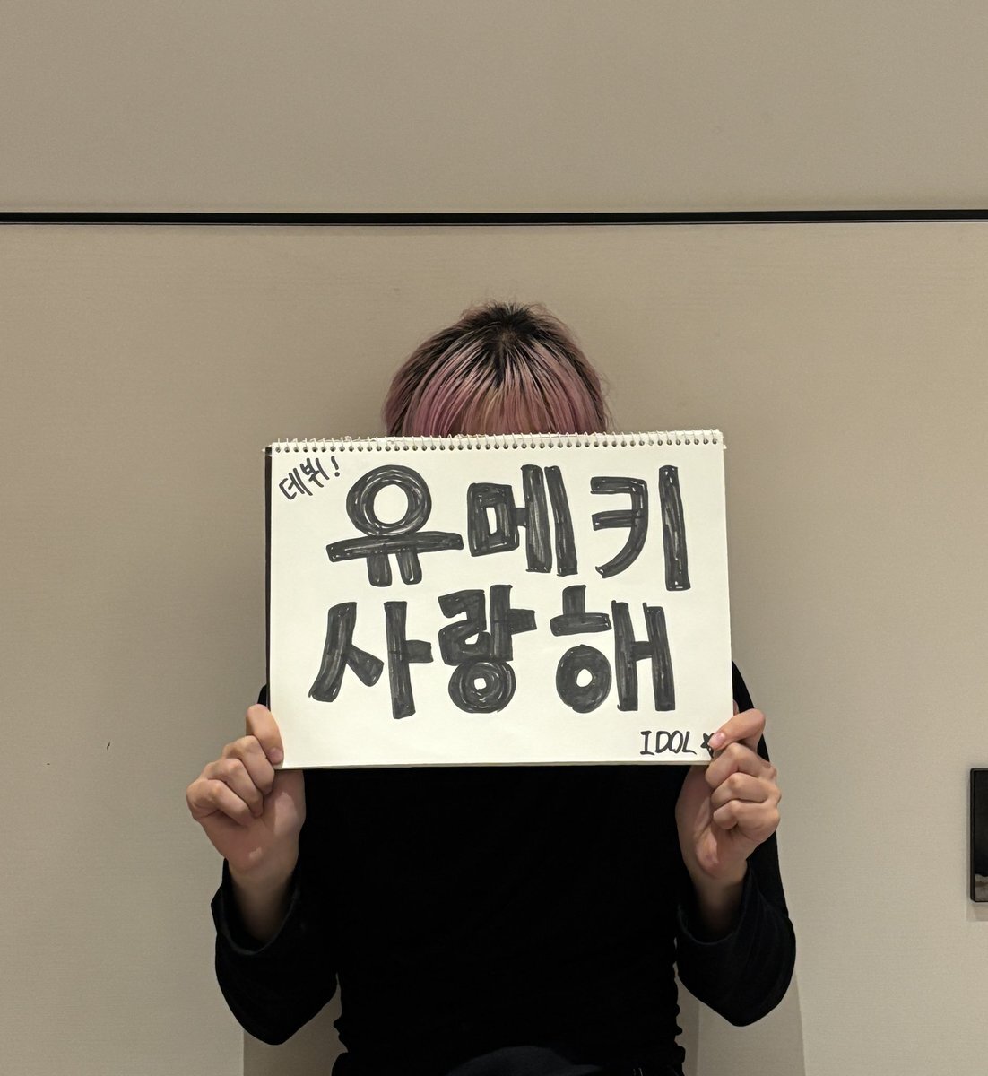 ボイプラ ユメキ　直筆サイン メッセージ ミント福岡パルコ店 on X: 