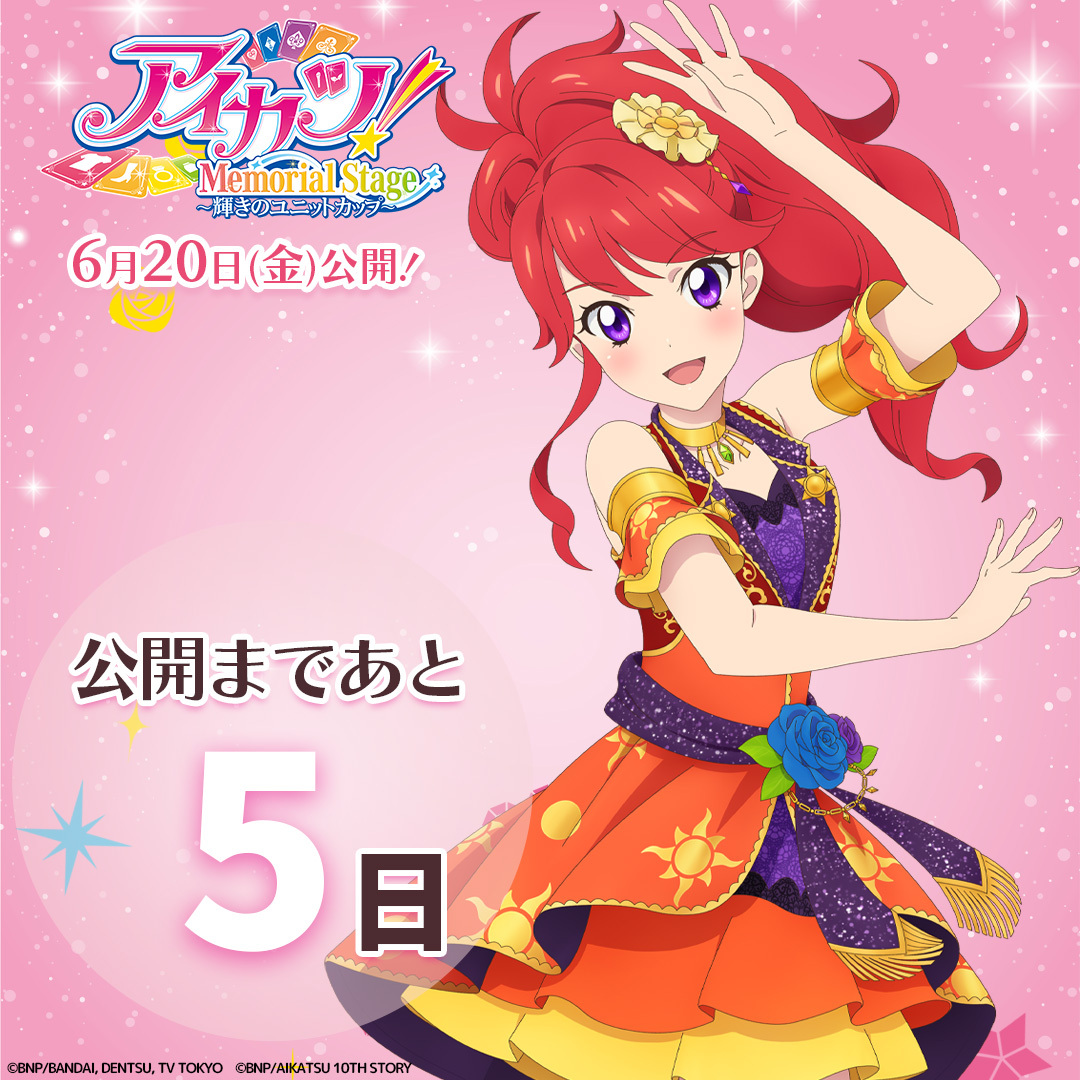 アイカツ！」のYahoo!リアルタイム検索 - X（旧Twitter）を