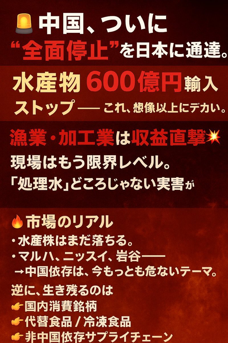 中国、日本産水産物輸入を再び全面停止
