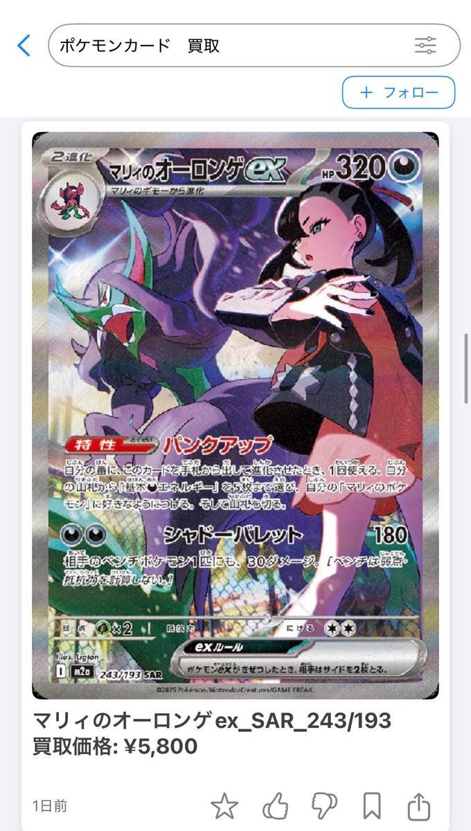 メガリザードンxex sar」のYahoo!リアルタイム検索 - X（旧Twitter）を