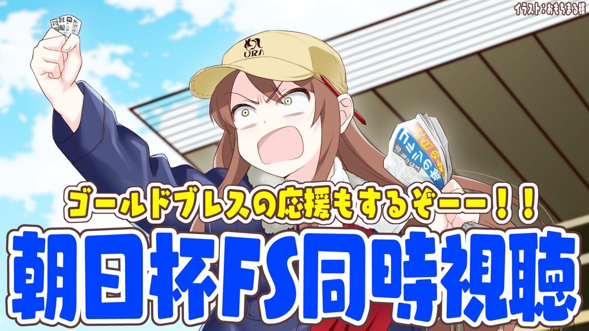 ゴールドブレス、朝日杯FS2着！惜しい結果にファン悲鳴