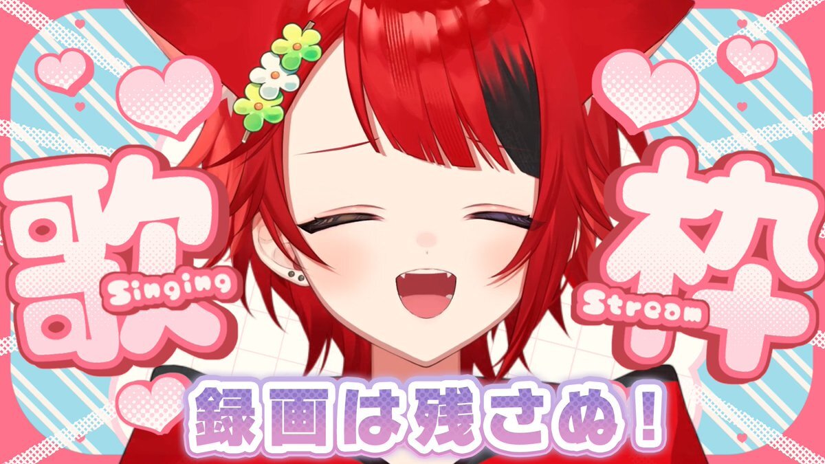 莉犬の歌枠、録画禁止で話題に？