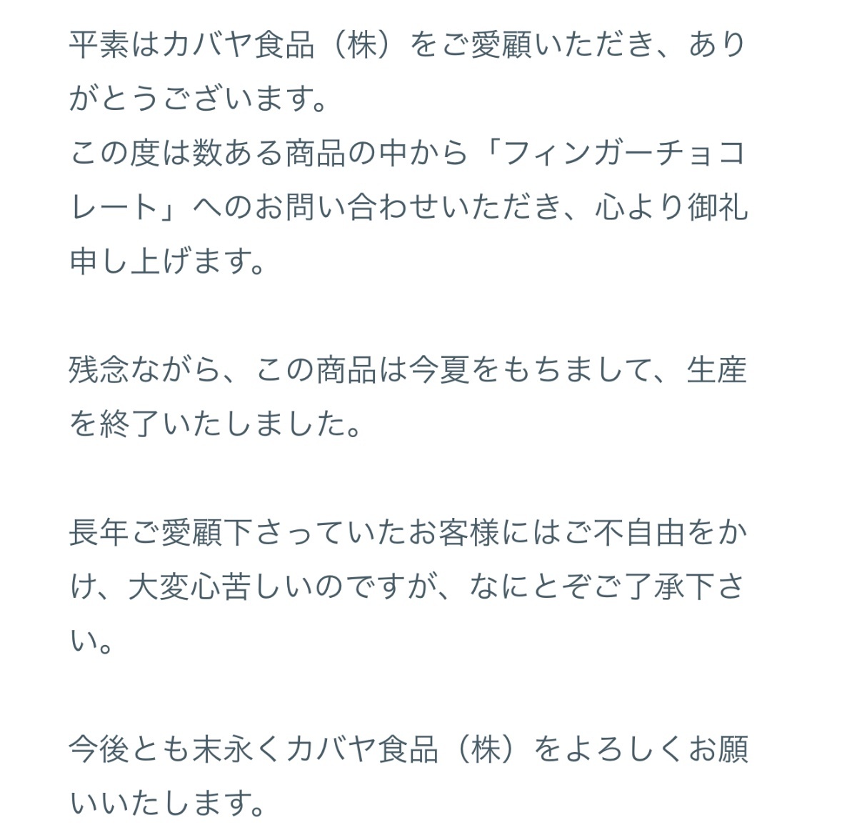 フィンガーチョコ、どこで買える？