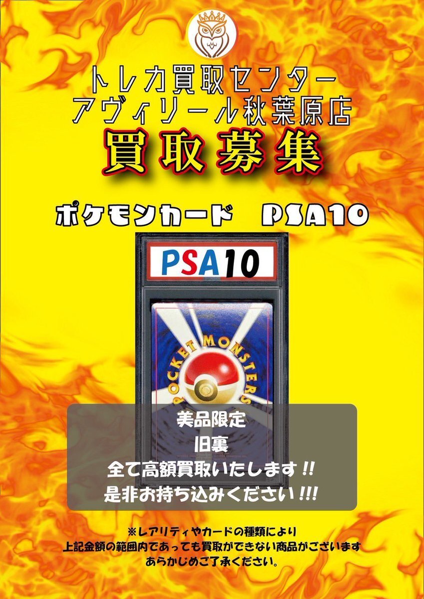 ポケカ 買取 psa10」のYahoo!リアルタイム検索 - X（旧Twitter