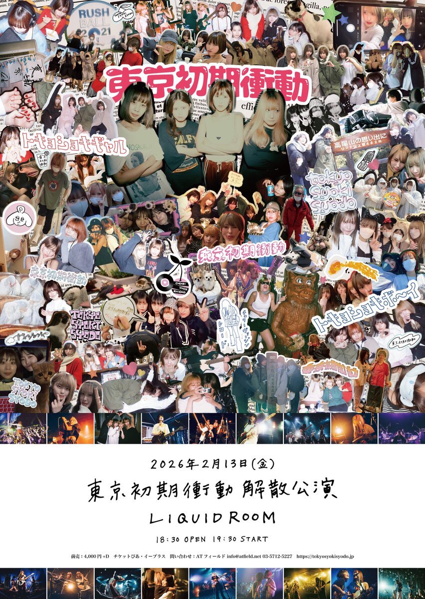 東京初期衝動、解散発表！2月13日恵比寿LIQUIDROOMでラストライブ