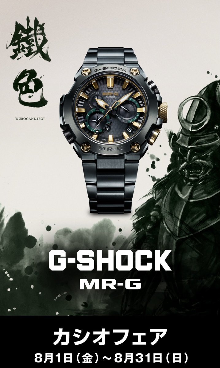 Mr.G様、打ち合わせ用ページ 日本の伝統技法「鎚起」を施した角型フォルムの“MR-G” | カシオ