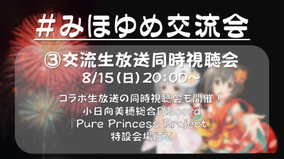 みほゆめ交流会 のtwitter検索結果 Yahoo リアルタイム検索