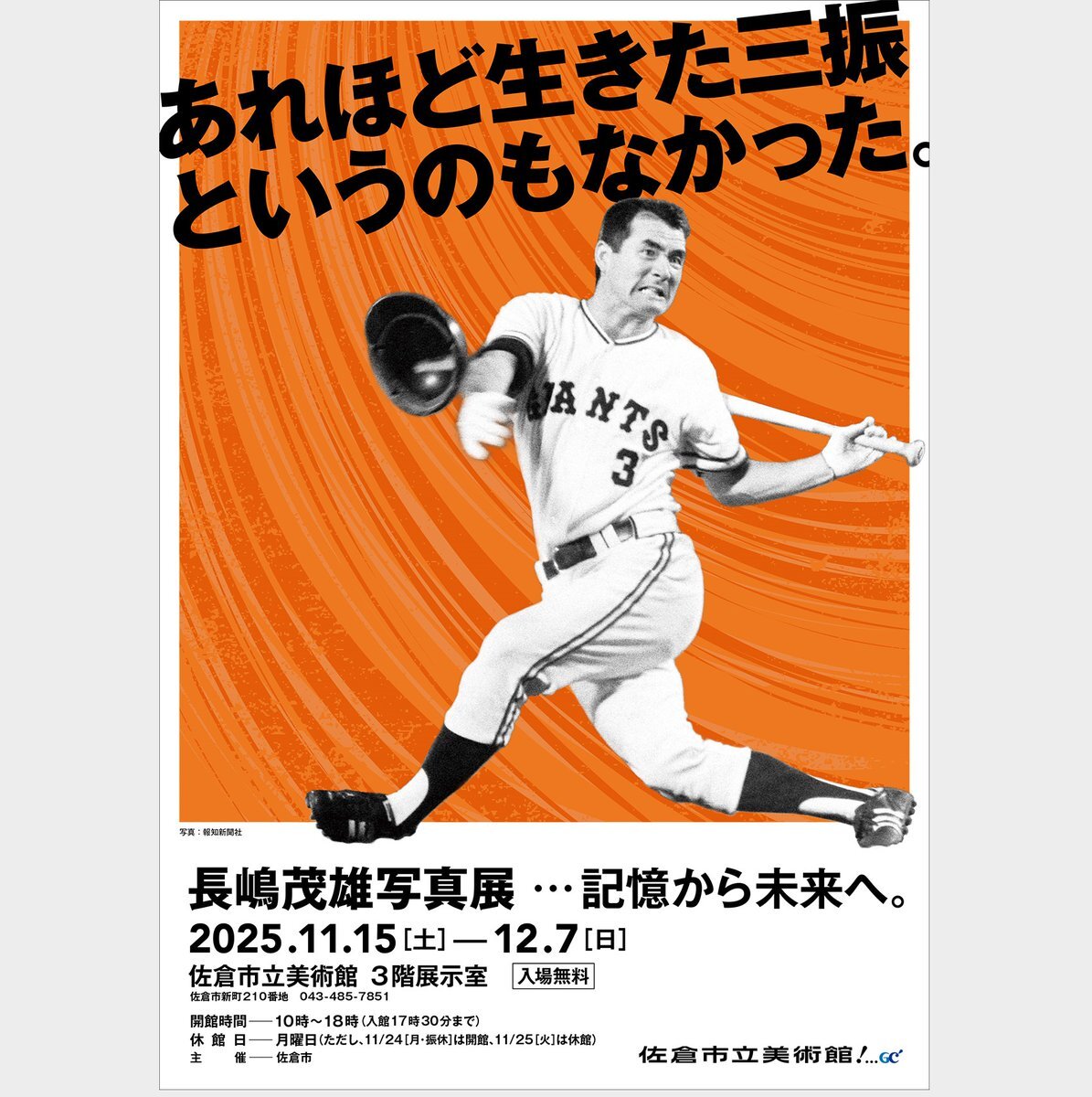 長嶋茂雄」に関連する話題のポスト - Yahoo!リアルタイム検索