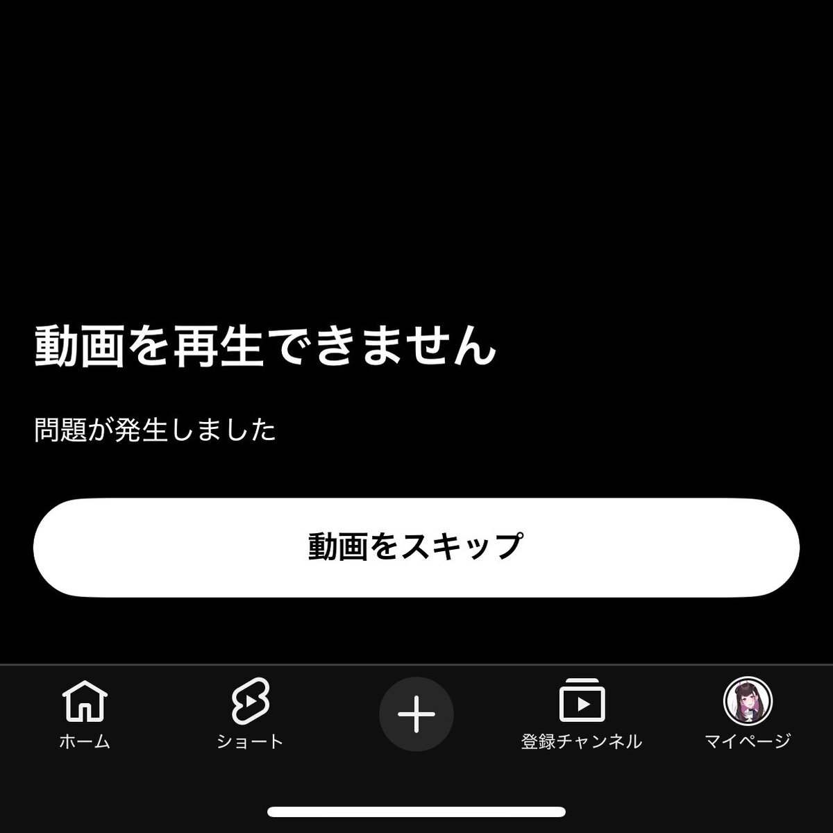 YouTube、何で動画が見れないの？