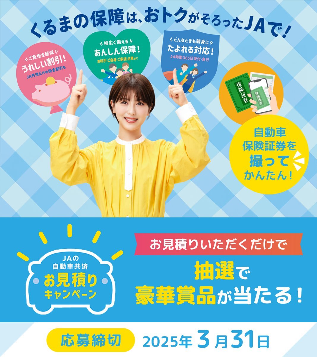 ja共済 浜辺美波」のYahoo!リアルタイム検索 - X（旧Twitter）を