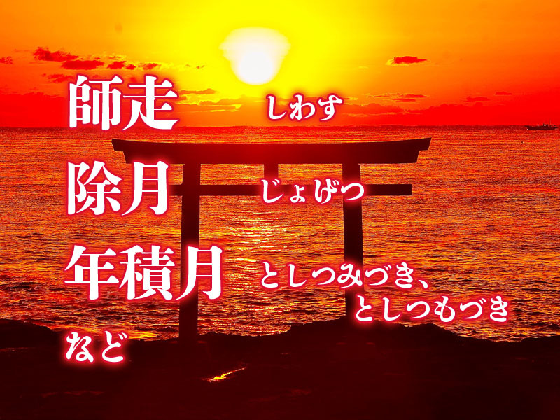 12月突入！SNSで「師走」と呟く人続出、年末の忙しさに感じる気持ち
