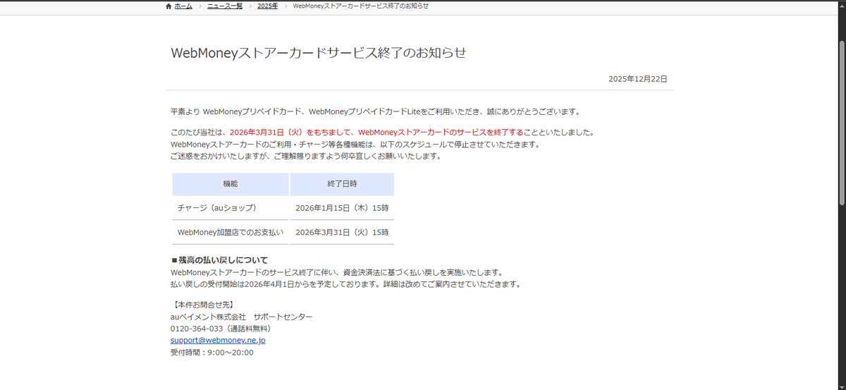WebMoneyサービス終了へ、ユーザーから惜しむ声続出