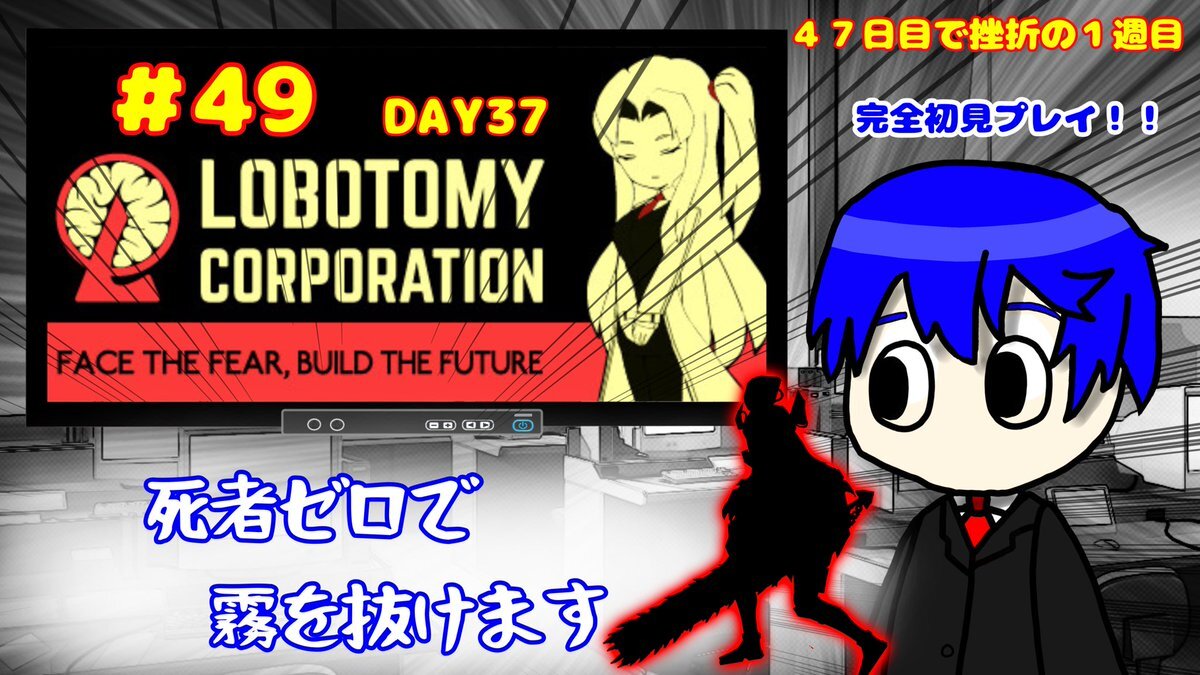 ロボトミーコーポレーション 新入社員 セット