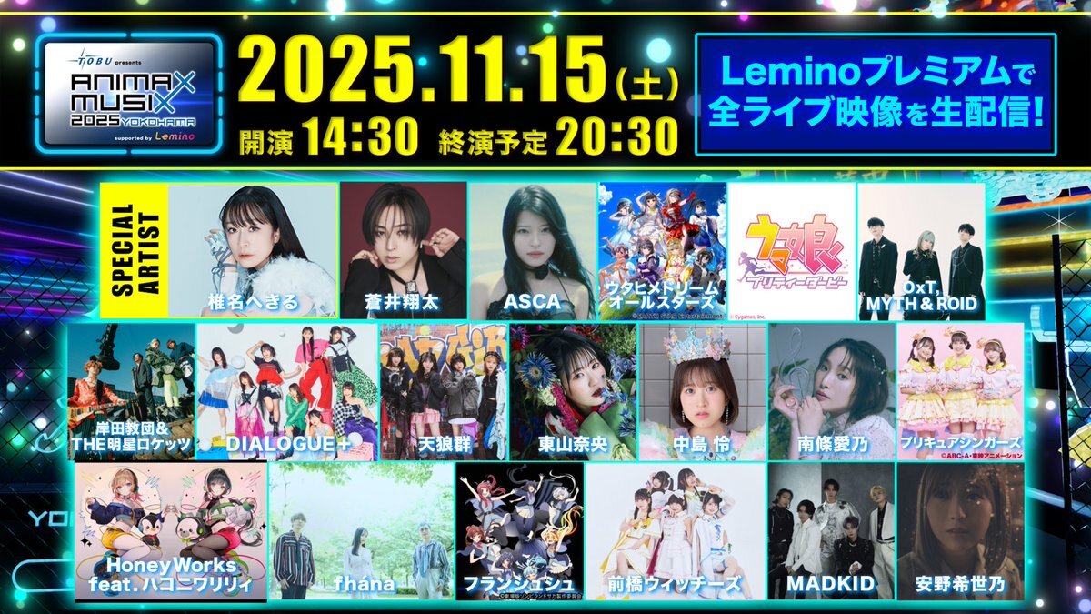 蒼井翔太、ウマ娘とコラボ！その歌声は？