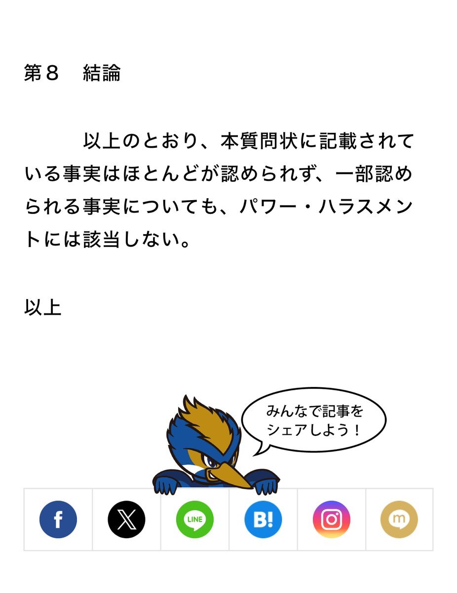 町田ゼルビア黒田監督、不適切発言でJリーグからけん責処分 